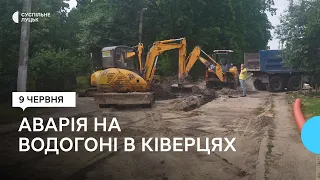 У Ківерцях – аварія на водогоні: люди відключили воду