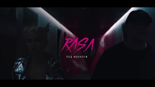 RASA ТАНЦЫ ПОД ФОНАРЁМ/music russia.