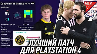 ЛУЧШИЙ ПАТЧ для PS4 - PES Universe V2 для PES 2021 ОБЗОР