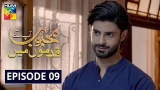 Mehboob Apke Qadmon Mein Episode 9 HUM TV Drama 20 December 2019