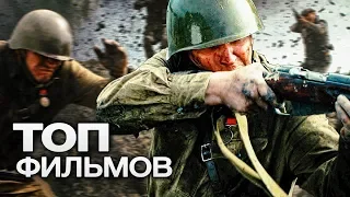 10 ФИЛЬМОВ О ВЕЛИКОЙ ОТЕЧЕСТВЕННОЙ ВОЙНЕ!