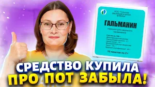 Теперь не стесняюсь ходить в гости, обувь больше не пахнет. Копеечное средство от потливости стоп