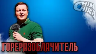 САШКИНС СПОРТИКС | ГОРЕРАЗОБЛАЧИТЕЛИ | #highlights