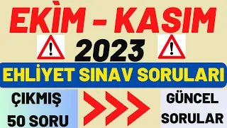 EHLİYET SINAV SORULARI 2023 / EKİM 2023 GÜNCEL EHLİYET SORULARI / EHLİYET SINAVI ÇIKMIŞ SORULAR ÇÖZ