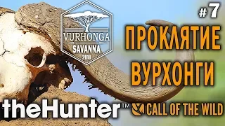 theHunter Call of the Wild #7 🔫 - Проклятие Вурхонги - Винтовка - Спрингбок