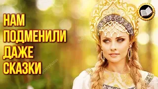 WHY DISTORTED SLAVIC FAIRY TALES? The Hidden Meaning Of The Slavic Fairy Tales