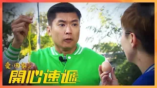 愛回家之開心速遞 | 考古 | 究竟Terry係蠢？定善良？