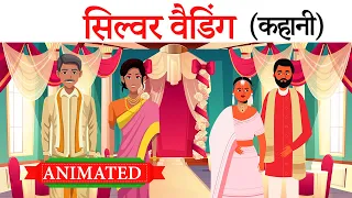 Silver Wedding class 12 hindi | Summary | Explanation | Animation