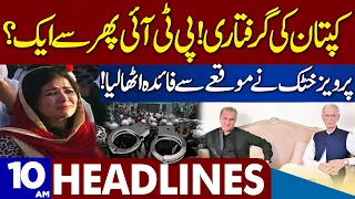 Pervez Khattak In Action After PTI Chairman Arrested | Dunya News Headlines 10:00 AM | 06 Aug 2023