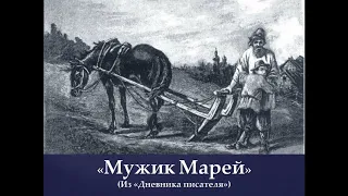 Оренбуржье читает Достоевского. "Мужик Марей"