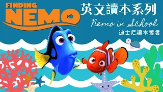 迪士尼系列讀本｜Finding Nemo