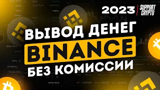 Как вывести деньги с BINANCE на карту за 2 минуты | Самый выгодный способ, без комиссии в 2024 году