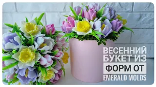 Букет из тюльпанов и нарциссов от Emerald Molds/ Мыловарение/ Подготовка к 8 марта