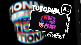 After Effects: создаем потрясающий визуальный эффект