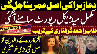 Dua Zahra Complete Medical Report || Dua Zahra Age is Revealed || Salman Mirza official ||