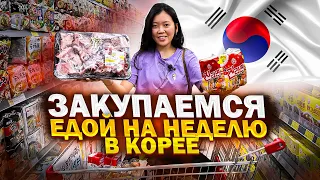 ЗАКУПКА ПРОДУКТОВ В КОРЕЕ НА 10.000 РУБЛЕЙ/ новая реакция дочки на беременность/ Виктория Ким