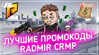 Radmir RP Crmp - Рабочие Промокоды на 1 000 000! Радмир РП 2022