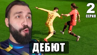 Дебют Эвонеона в БОЛЬШОМ ФУТБОЛЕ и СПОР с ДРУГОМ #2