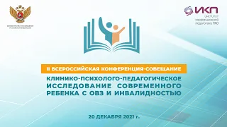 Открытие конференции. Секция1, секция 3