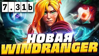 🔥 НОВАЯ ВИНДРЕНДЖЕР ПАТЧ 7.31b, как играть на новой ВРке в ПАТЧЕ 7.31b | Windranger Dota 2