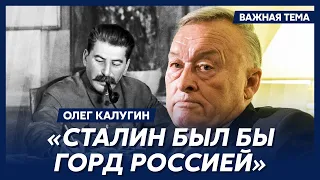 Экс-генерал КГБ Калугин о том, работает ли на ЦРУ