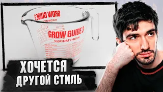 РЕАКЦИЯ FIRSTFEEL НА 163ONMYNECK - GROW GUIDE 3