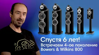 Фантастический анонс Bowers & Wilkins D4: Лучшая акустика? Зачем нужны колонки за 3 млн?!