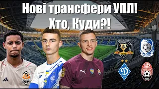 Шахтар шокує трансферами! Вболівальники на стадіоні? Потрійне підсилення Чорноморця!