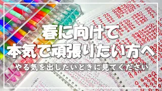 【受験生必見】4分後、勉強のやる気がでる動画/10時間勉強した日【モチベーション動画】