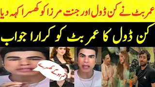 Umer Butt Used Bad Words For Jannat Mirza | Ken Doll | Kenn Doll Reply To Umer Butt | #jannatmirza