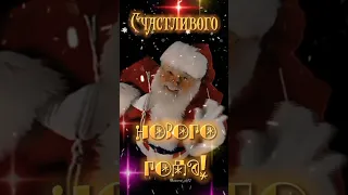 С НОВЫМ ГОДОМ! 🥳🎄🎅🐇🪀🎁#поздравление