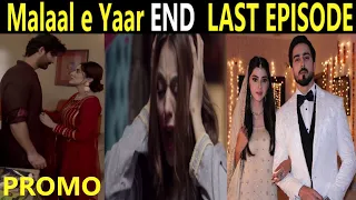 Malaal- e-Yaar  Last Episode Promo | 2 Last Episode Teaser | HUM TV Drama By Unique Dunya