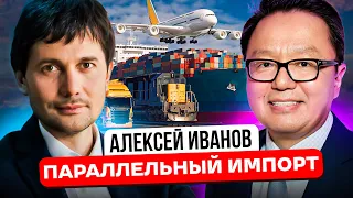 Алексей Иванов: Параллельный импорт, принудительные лицензии