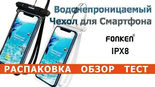 Водонепроницаемый чехол для смартфона FONKEN IPX8 с AliExpress, Joom за 3 бакса - распаковка и обзор