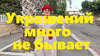 VLOG#114 Покупка интересных украшений в магазине бижутерии. Составляем образы в стиле Бохо.