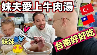 妹夫吃驚台南早餐竟然有牛肉湯❗️一吃就愛上了😍 Tasting Tainan‘s Legendary Beef Soup🇹🇼