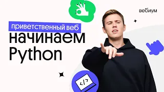 Начало курса Экстра | Подготовка к ЕГЭ 2022 по Информатике | Коля Касперский из Вебиума