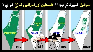 Creation of Israel - history |  Israeli-Palestinian Conflict Explained (Urdu/Hindi)