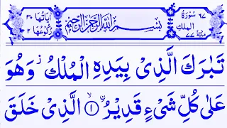 067 Surah Mulk Full [Surah Mulk Recitation with HD Arabic Text] Surah Mulk In Very Beautiful Voice