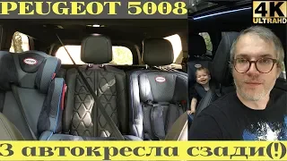Кроссовер Peugeot 5008 -  лучший автомобиль для семьи в России?