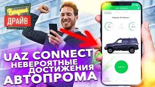 Заводим УАЗ Патриот 2019 с айфона / Рекорд скорости Koenigsegg 0-400-0 / Шеви Нива курильщика