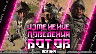 Изменение поведения ботов в Stronghold Crusader | Военка