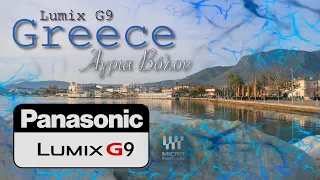 Lumix G9 2023 10bit 4K Video Greece Άγρια Βόλου