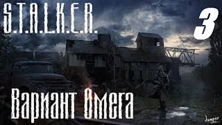 03. Серый и мелкие задания.  Прохождение. S.T.A.L.K.E.R. Вариант Омега.