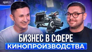 Что такое бизнес в кинопроизводстве. Куда двигается отрасль? Интересные инсайты и кейсы