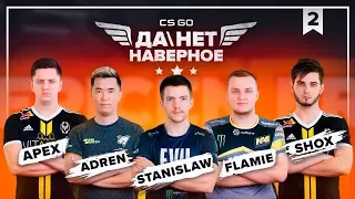 ДаНетНаверное feat Morf: apEX, AdreN, stanislaw, flamie, shox & many more №2 @ EPICENTER CS:GO 2019