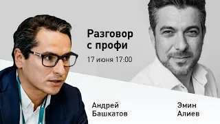 Эмин Алиев, цифровая трансформация бизнеса,  инновации и тренды будущего