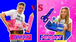 РОЗОВАЯ КАНЦЕЛЯРИЯ против СИНЕЙ Челлендж Школа BACK TO SCHOOL Мальчики VS Девочки НЮСЯ ТВ и САША