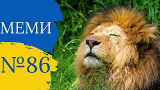 Прикольні приколи №86 | Найкращі відео з тік ток