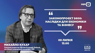 Законопроєкт 5600: наслідки для економіки та бізнесу